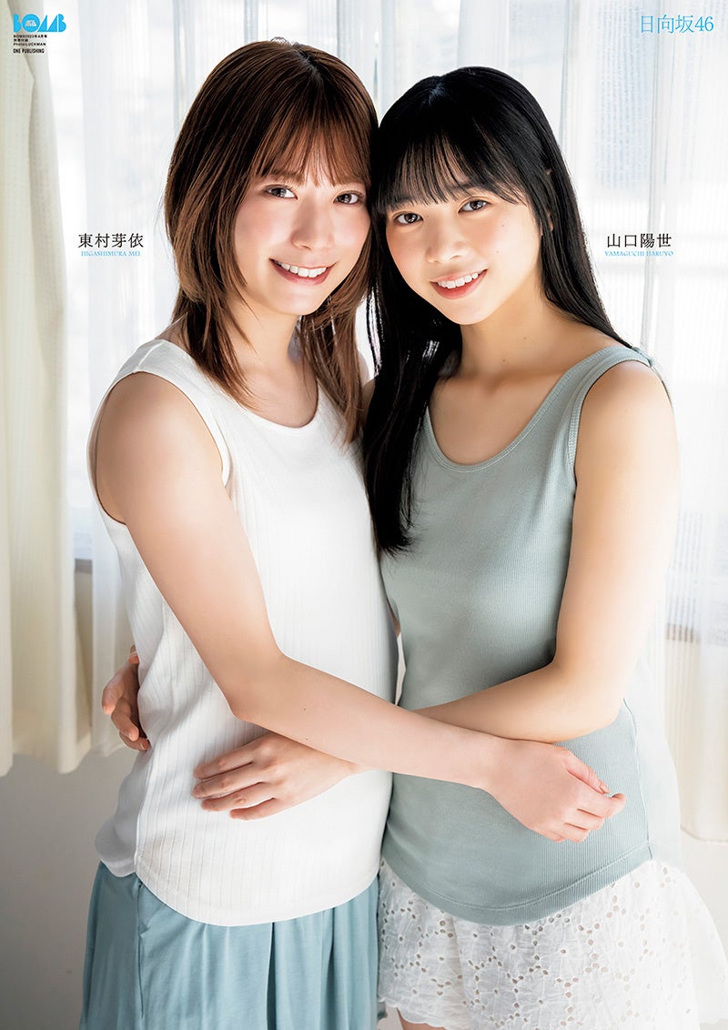 4回目のひな誕祭』開催！ 日向坂46“ちっちゃいふたり”初表紙