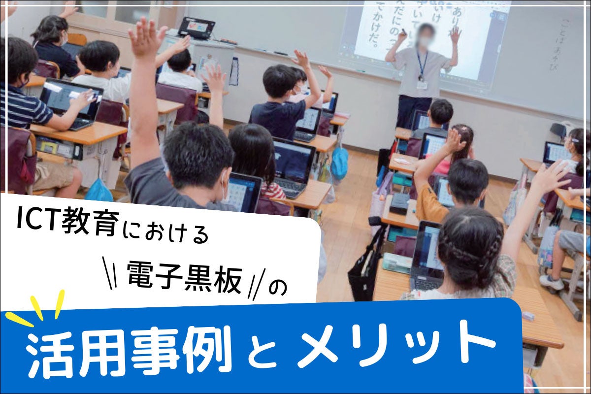 【学研キッズネット】デジタル教科書の本格導入に備える! 教員向けページに「ICT教育」カテゴリーを新設 | 株式会社ワン・パブリッシングの ...