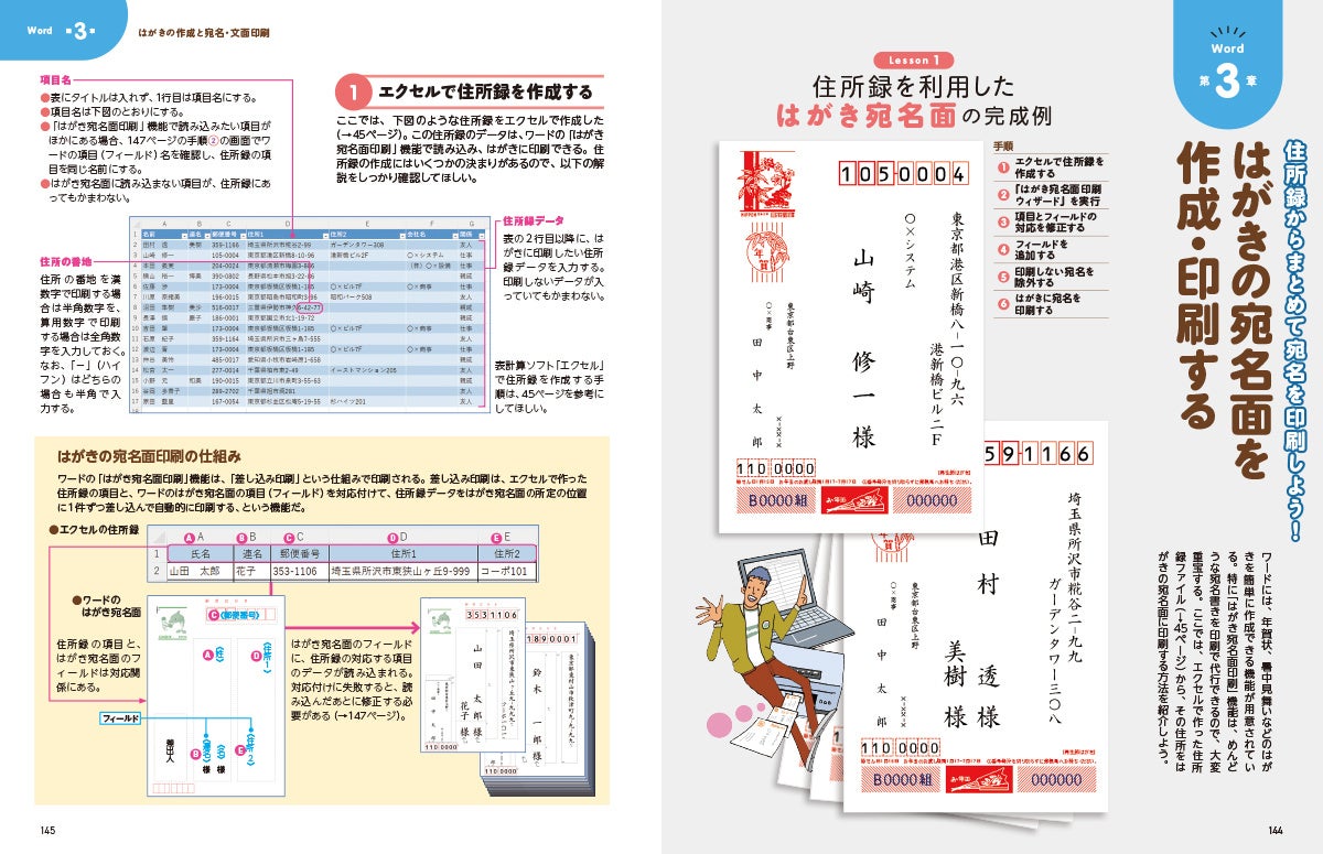 20-サクサク作成!エクセル文章ワザ〜ビジュアル書類が誰でもできる完ぺき修得本 今すぐ使えるかんたん Excel文書作成 完全ガイドブック 困った