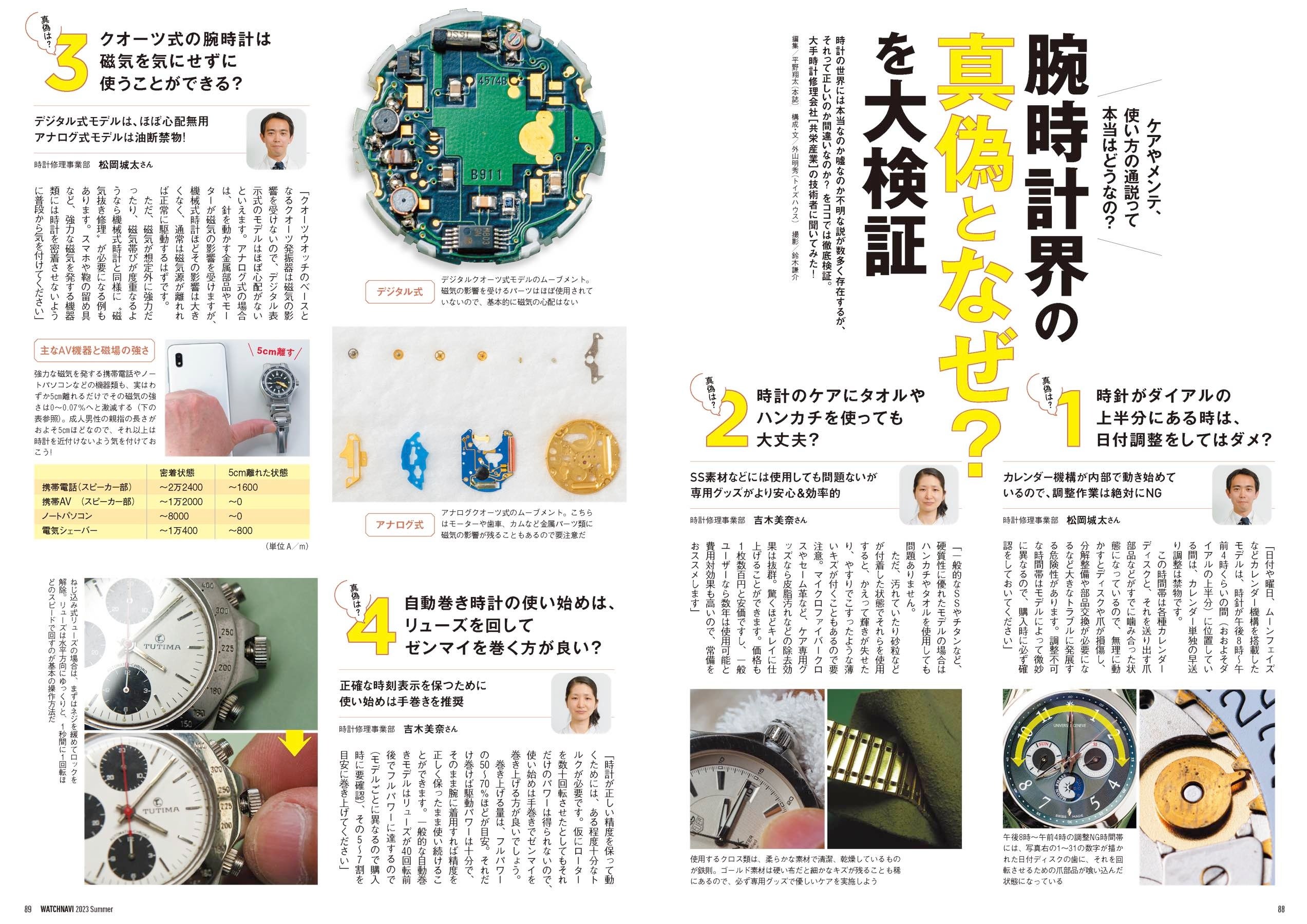 WATCHNAVI 2023年7月号｜巻頭特集は「2023年新作ウオッチ