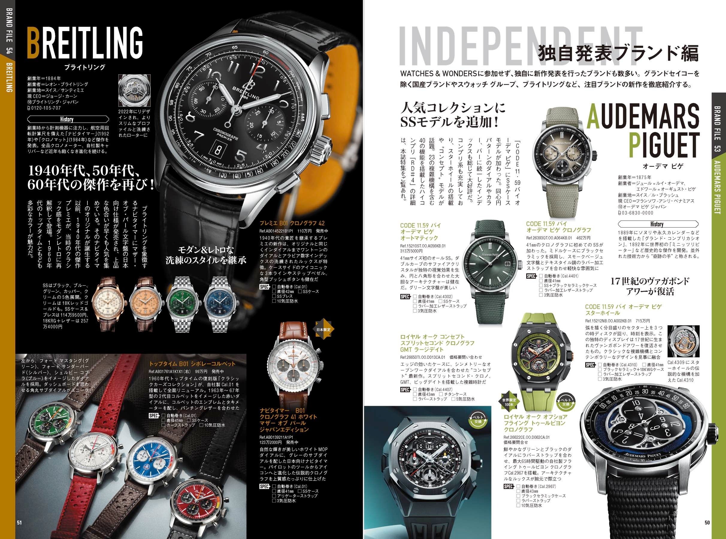 WATCHNAVI 2023年7月号｜巻頭特集は「2023年新作ウオッチ