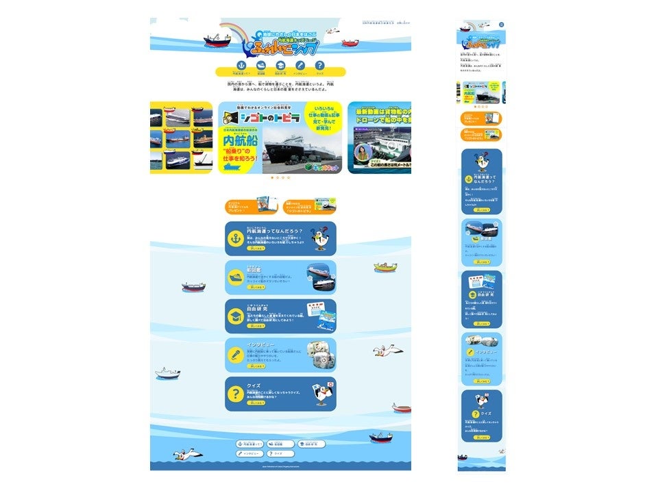 左【ふれんどシップTOPページ（PC版）】 右【ふれんどシップTOPページ（スマホ版）】