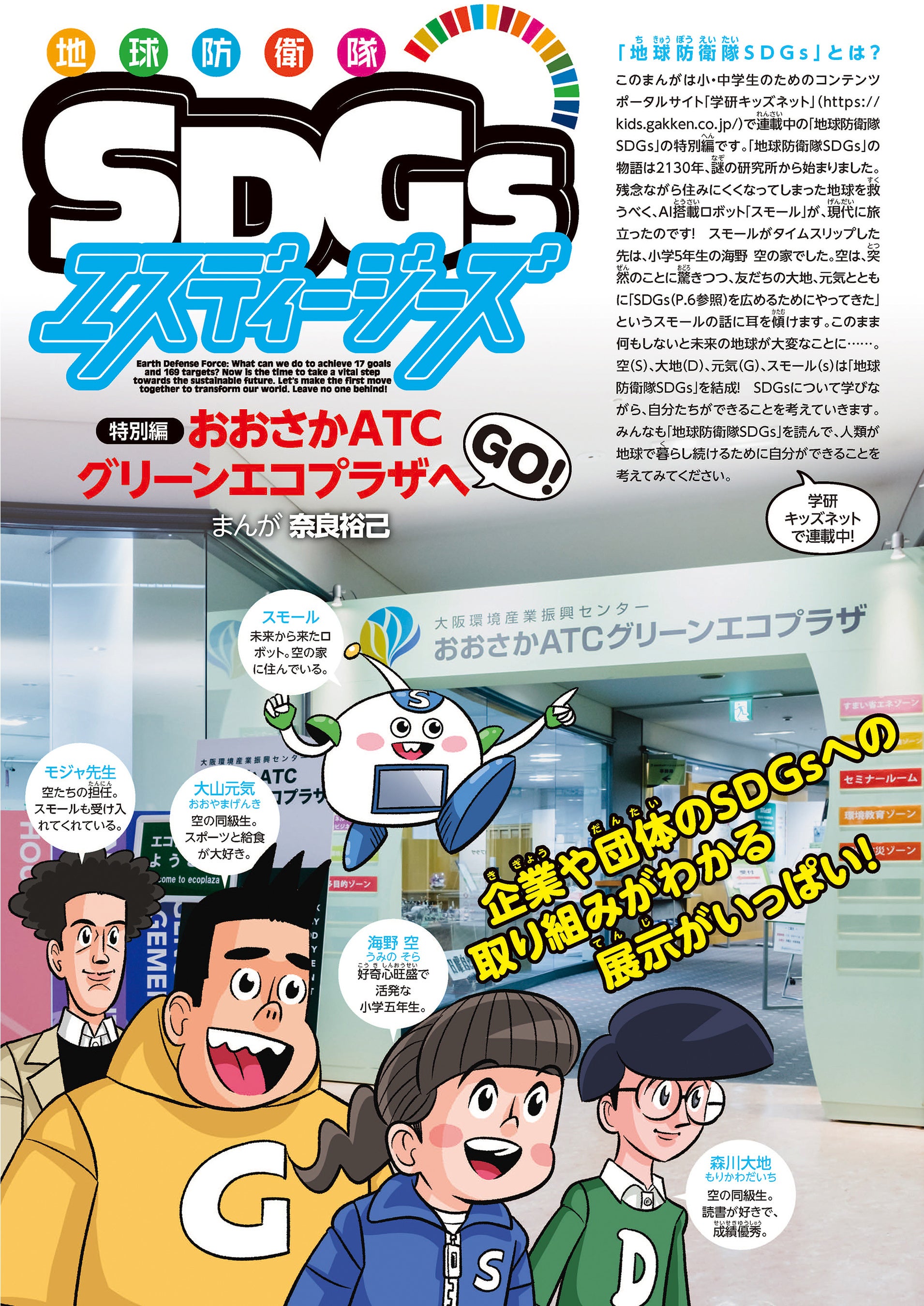 おおさかATCグリーンエコプラザのまんが冊子