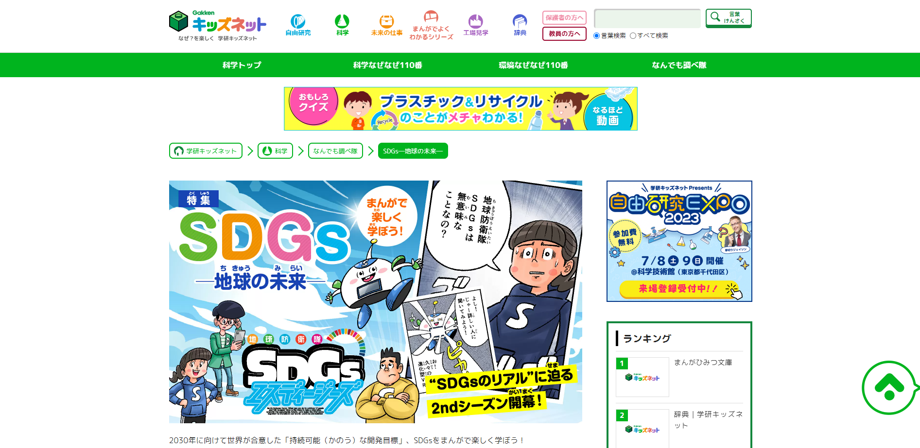 学研キッズネットの「SDGs -地球の未来-」ページに掲載