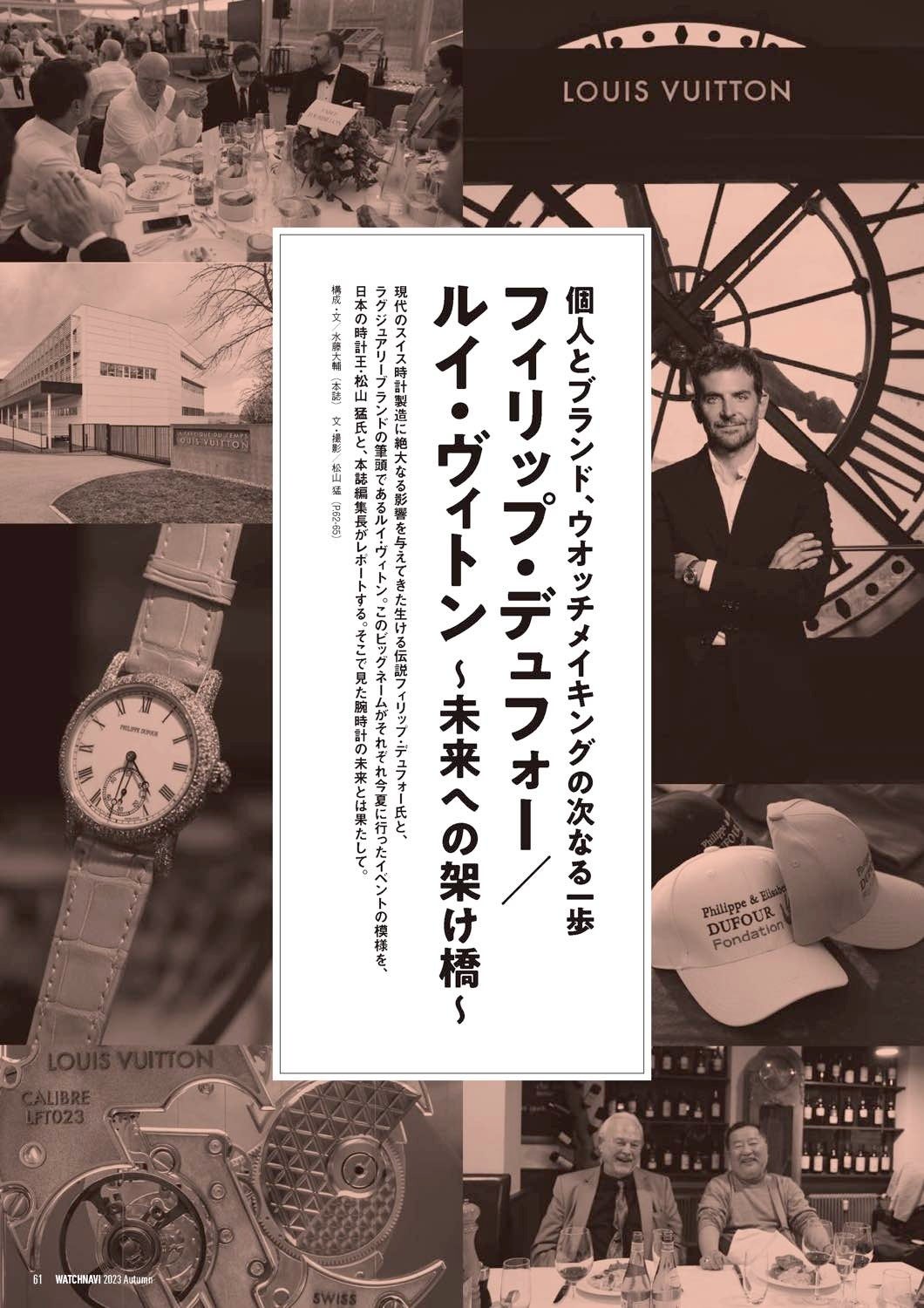 WATCHNAVI 2023年10月号｜巻頭特集は「クロノグラフが好きなんだ