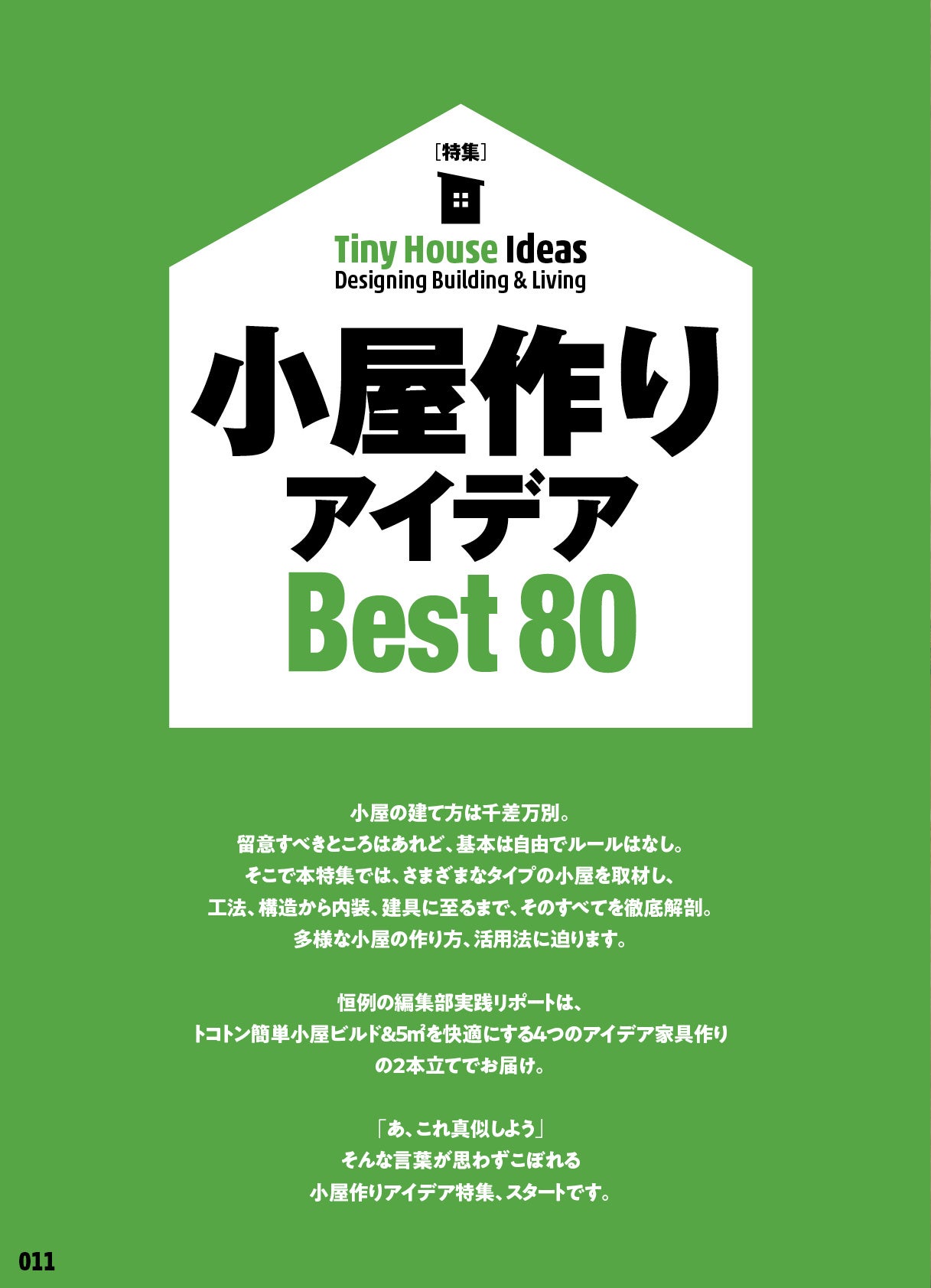 DIYで小屋を作るためのアイデアが満載!『dopa(ドゥーパ DIYで小屋を作るためのアイデアが満載!『dopa(ドゥーパ