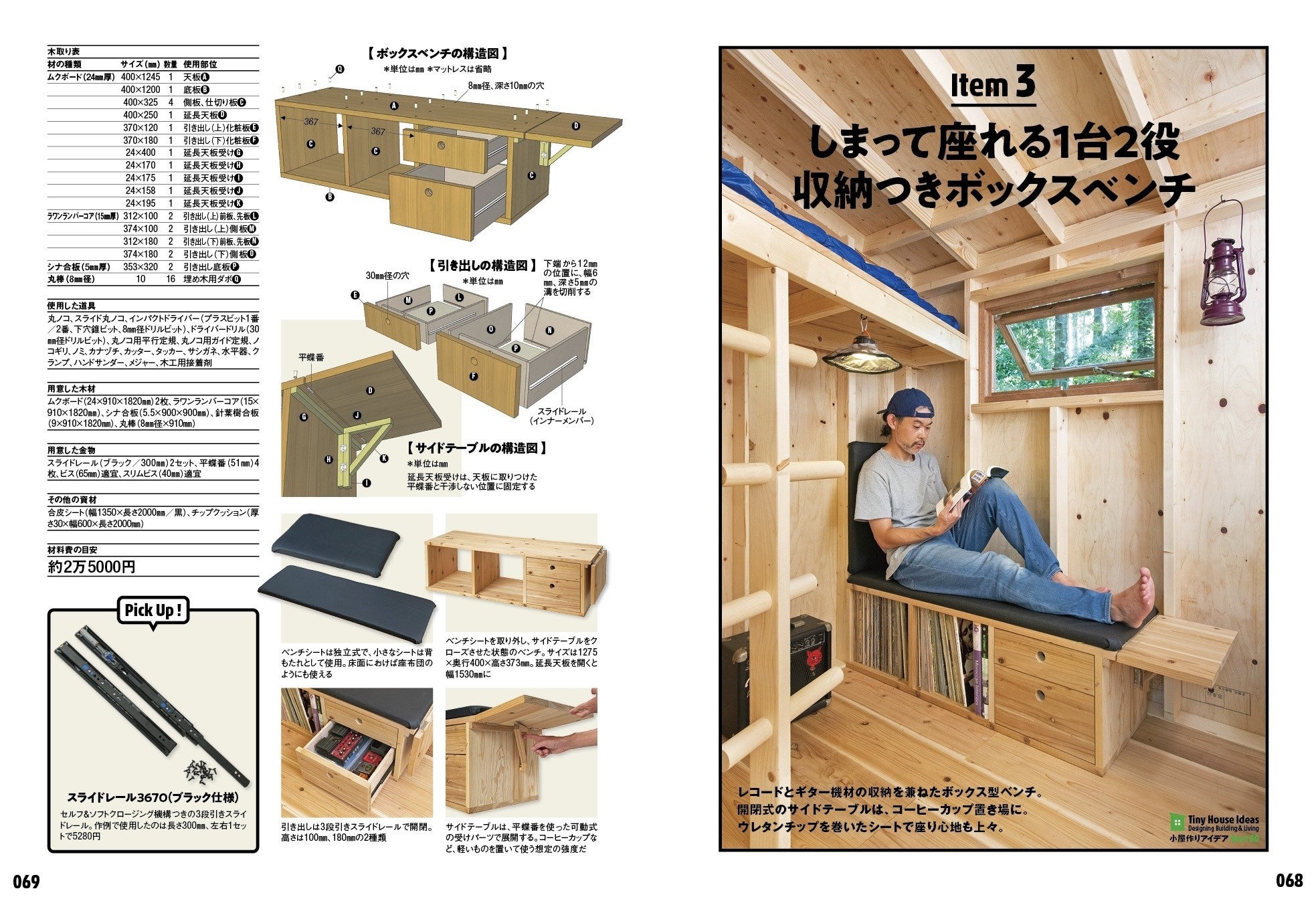 DIYで小屋を作るためのアイデアが満載！『dopa（ドゥーパ