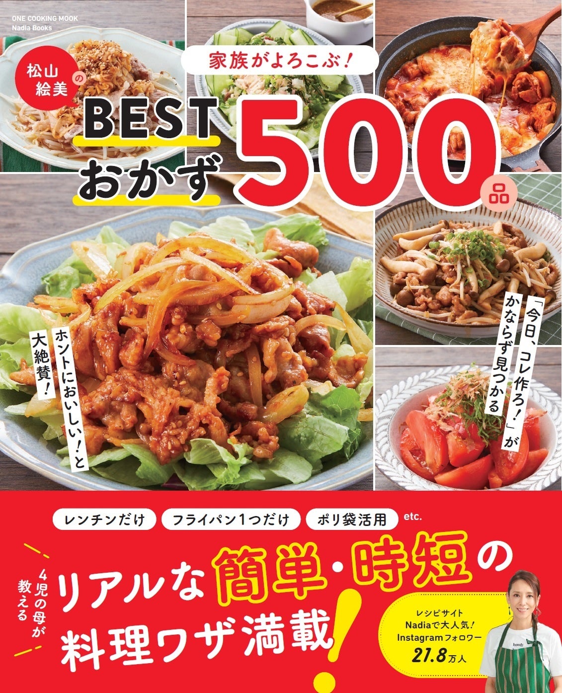 素材別毎日のおかず大全集 20年分のレシピから選んだ、BESTメニュー 人気の… ヨドバシ.com - オレンジページ素材別毎日のおかず大全集－20年