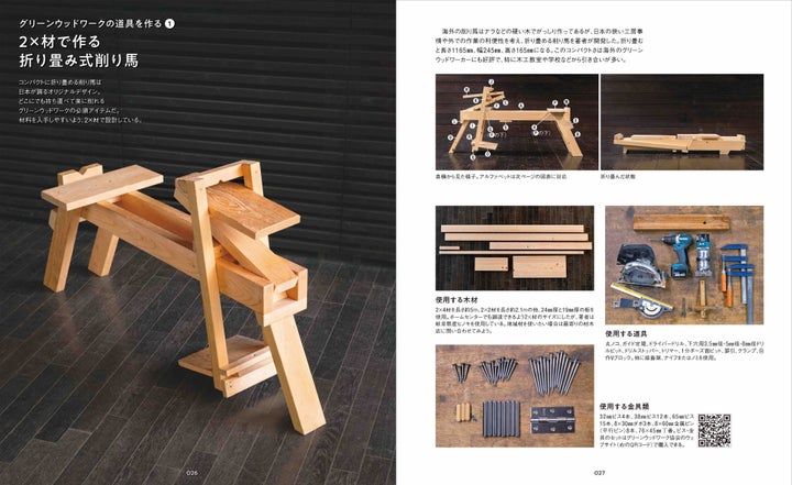 自然木を使ってDIYで素敵な椅子を作ろう。書籍『グリーンウッドワークで椅子を作る』が12月21日発売 | 株式会社ワン・パブリッシングのプレスリリース