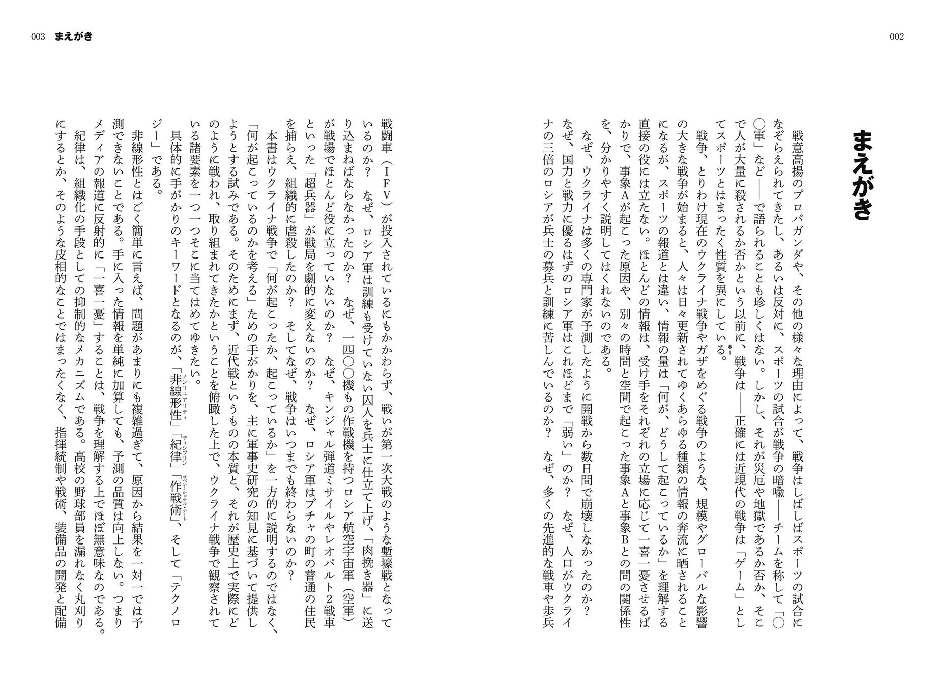 ウクライナ戦争の正体~軍事史から読み解く「不可解な戦争」 ウクライナ戦争の正体~軍事史から読み解く「不可解な戦争」