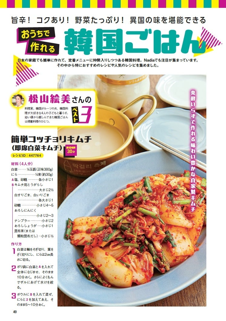 料理本　料理レシピ集 まとめ２５冊 料理レシピ本大賞」入賞のベストセラー『一生作り続けたいおかず
