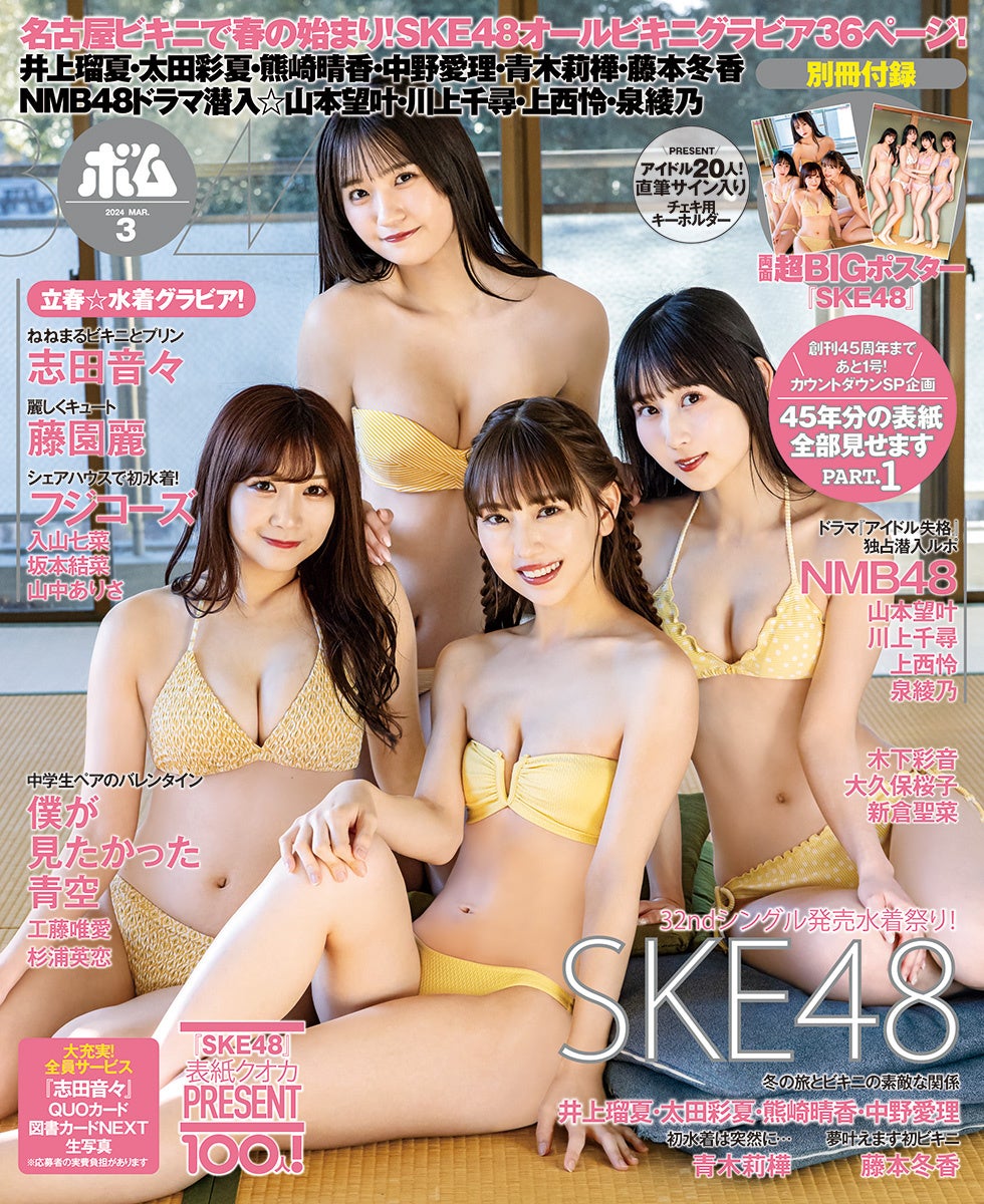 SKE 水着 シングル『愛のホログラム』発売! SKE48オールビキニグラビア36ページ☆ | 株式会社ワン・パブリッシングのプレスリリース