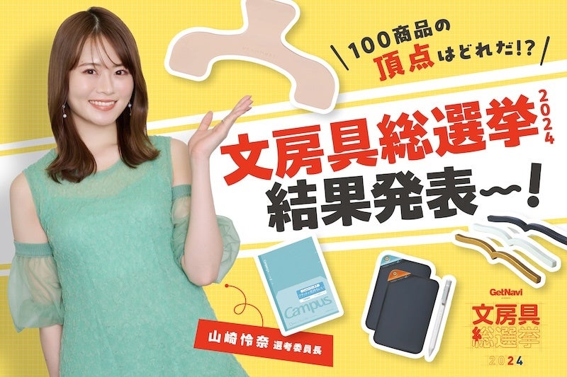 タレントの山崎怜奈さん。文房具総選挙2024では初の選考委員長を務めた。