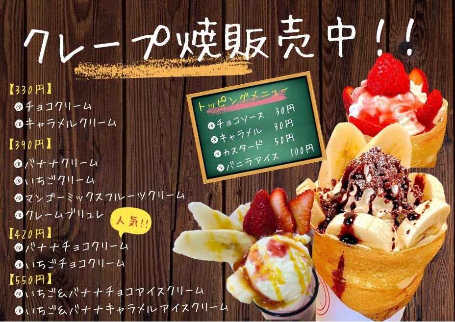 テストのごほうびにクレープも