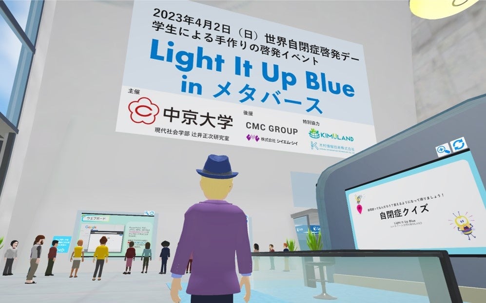 4/2(日)世界自閉症啓発デーに、産官学連携によるメタバース