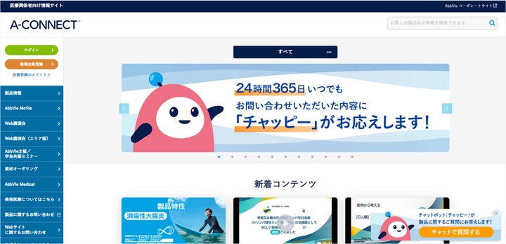 木村情報技術、アッヴィ合同会社へ医療関係者向けAI検索チャットボット 木村情報技術、アッヴィ合同会社へ医療関係者向けAI検索チャットボット
