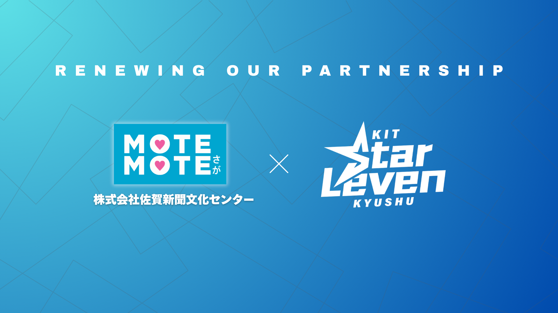eスポーツで地域活性！KIT StarLeven九州×佐賀新聞