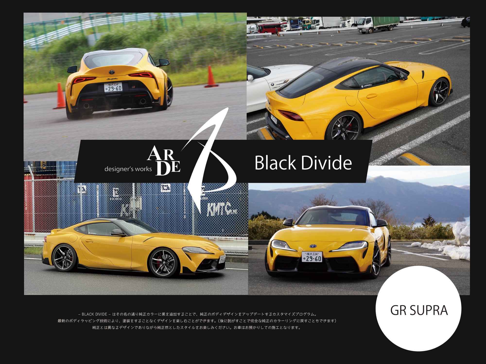 arde - GRスープラ