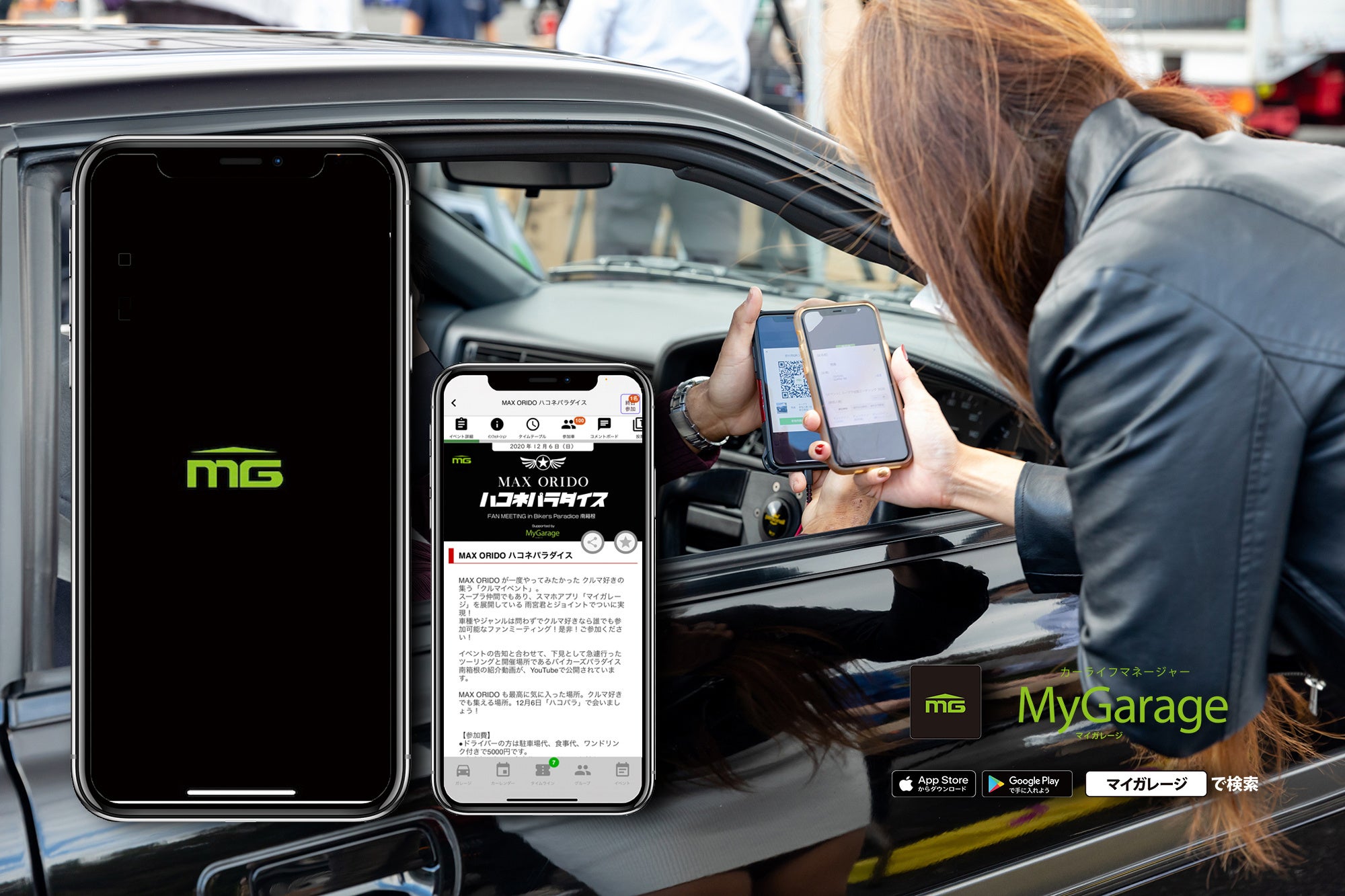 スマホアプリマイガレージ