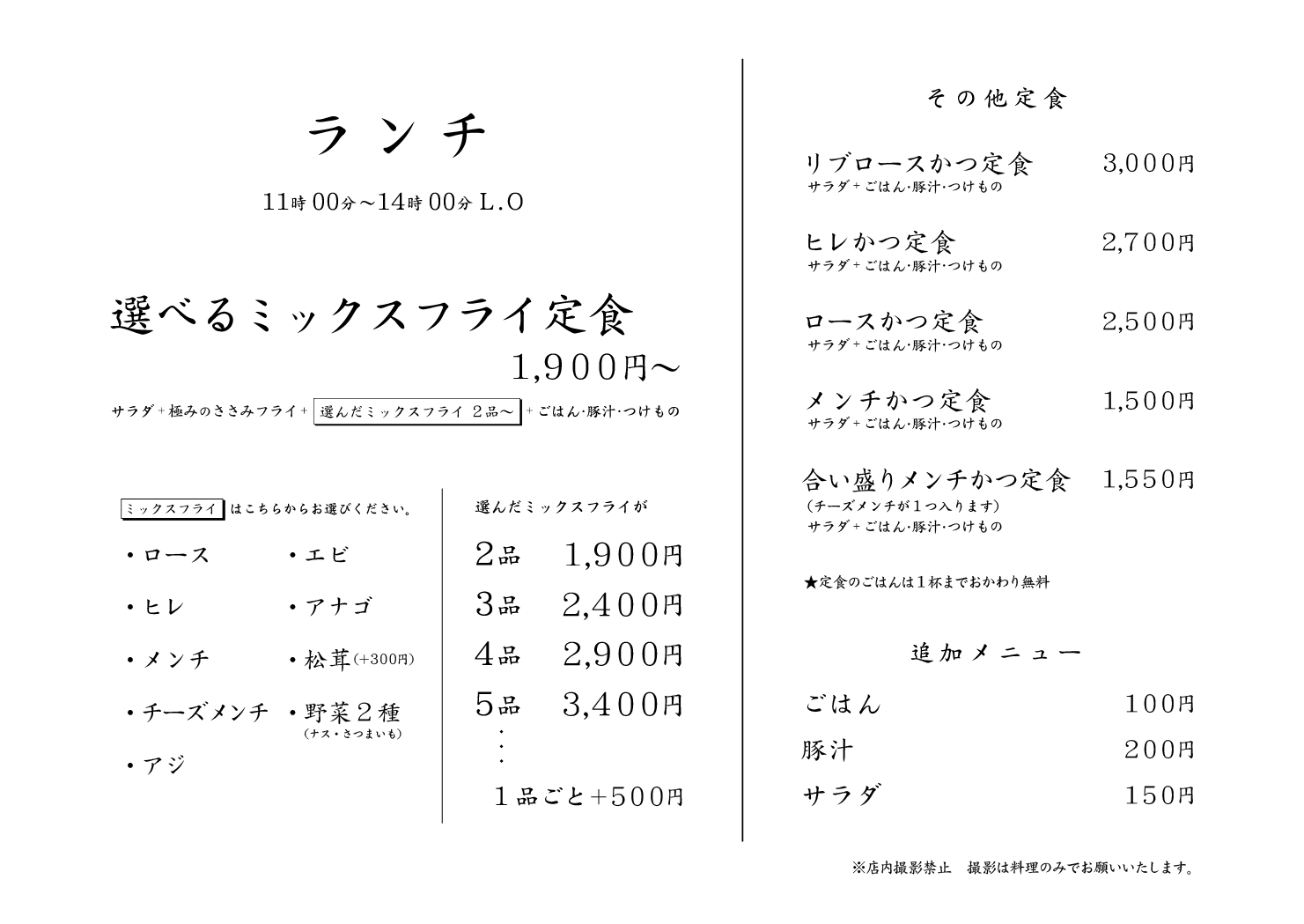 ランチメニュー