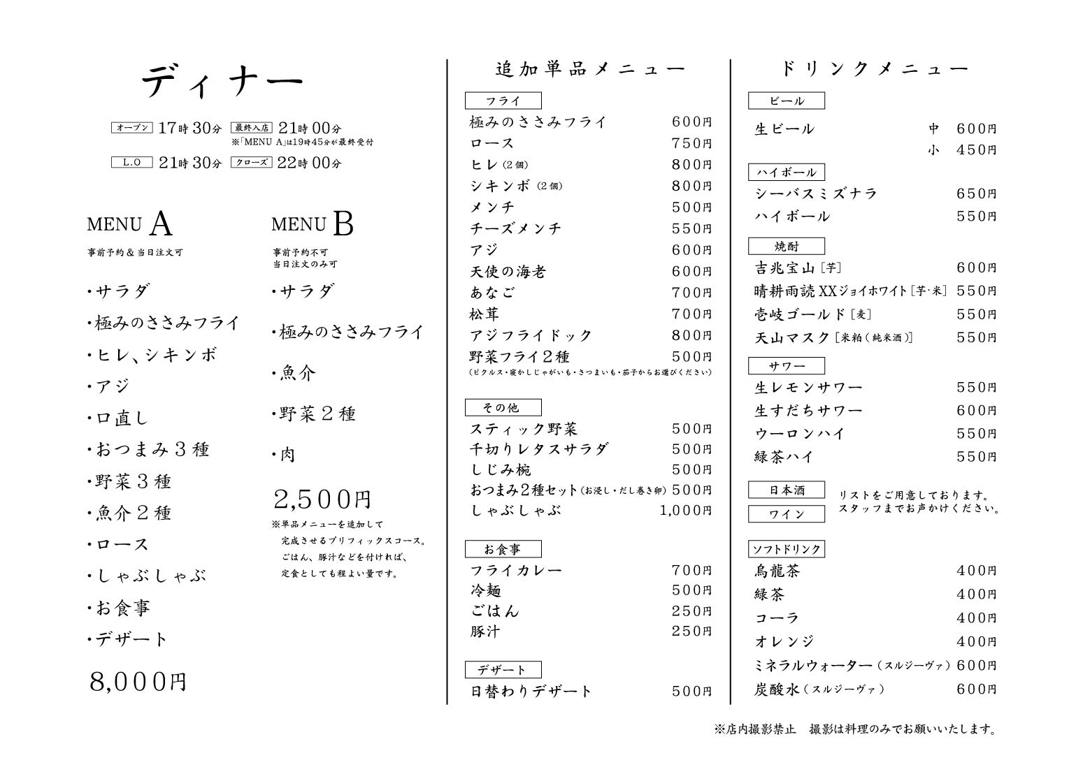 ディナーメニュー