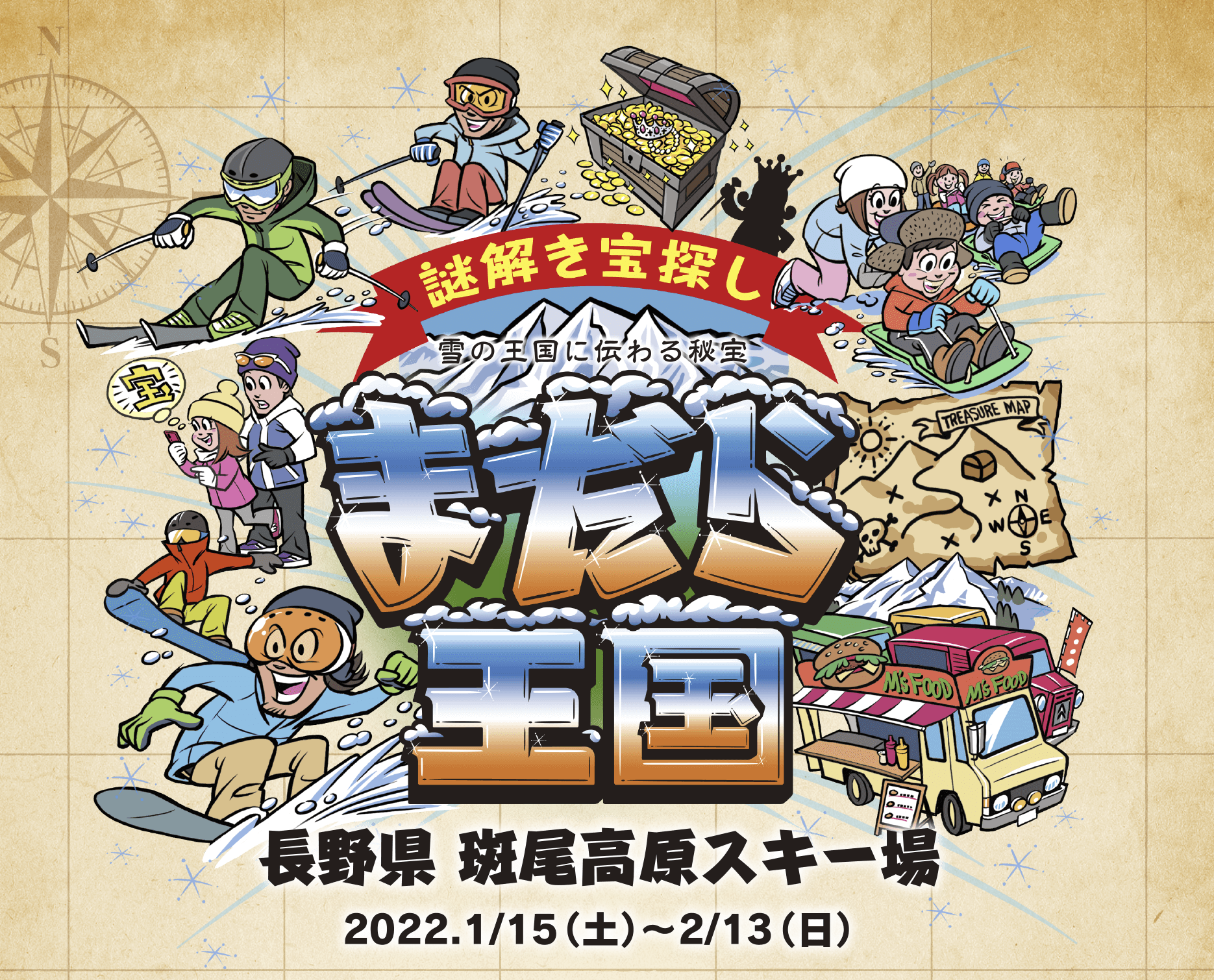 冬の斑尾高原が冒険の舞台に！謎解きイベント「まだら王国〜雪の王国に