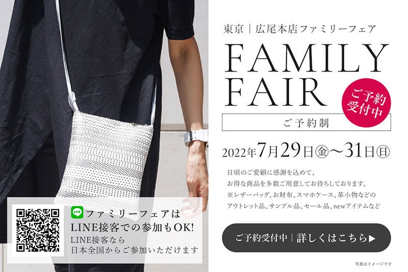 日本全国から参加OK。レザーバッグブランド「サロン・ド