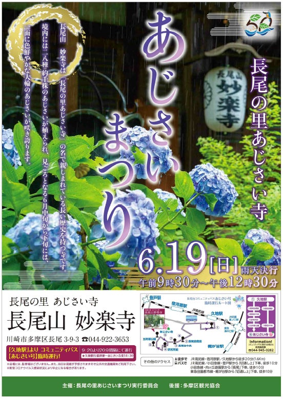 6月19日 父の日 は 紫陽花 鑑賞がおすすめ 28種類約1 000株の紫陽花が咲き誇り 境内一面を埋め尽くす 川崎市屈指のあじさいの名所 長尾山 妙楽寺 川崎市 多摩区のプレスリリース 6月19日 父の日 は 紫陽花 鑑賞がおすすめ 28種類約1 000株の紫陽花が咲き誇り 境内一面を埋め尽くす 川崎市屈指のあじさいの名所 長尾山 妙楽寺 川崎市 多摩区のプレスリリース