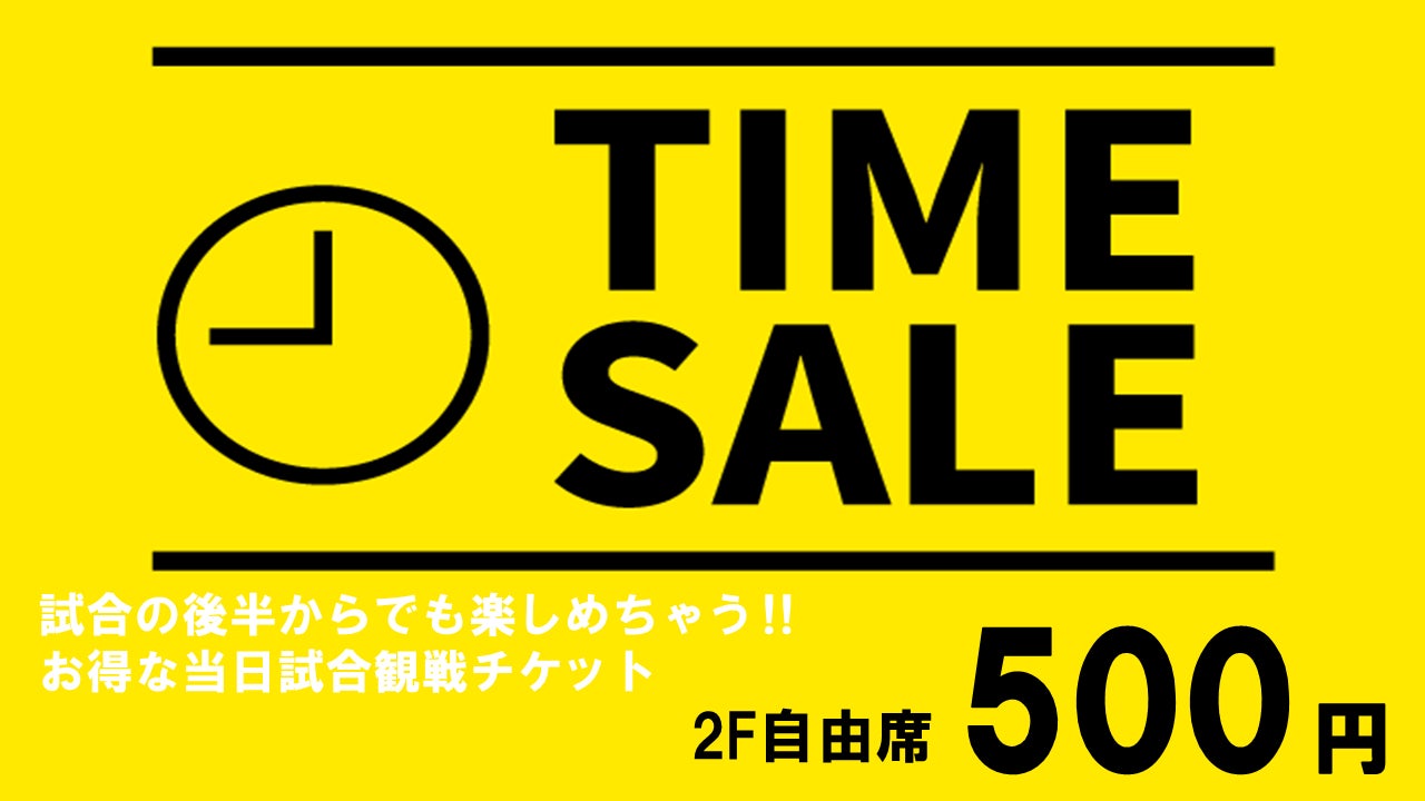 【香川ファイブアローズ】ホームゲーム年末タイムSALE!お得な当日チケットをご用意 【香川ファイブアローズ】ホームゲーム年末タイムSALE!お得な当日チケットをご用意