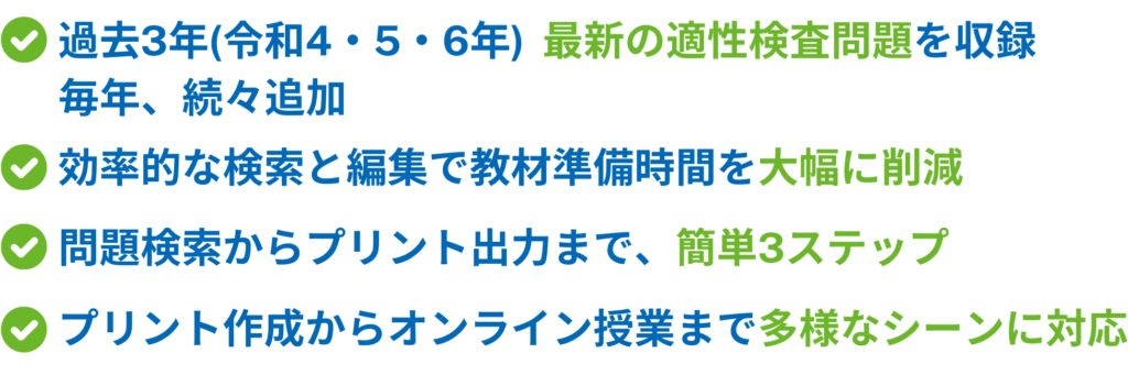 公立中高一貫／適性検査問題データベース”である【登竜問】をリリース