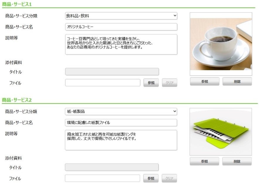 図1. 商品を紹介する画面