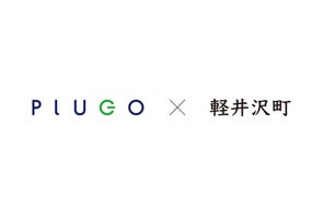 軽井沢町と株式会社プラゴが「電気自動車充電インフラの整備等に関する協定」を締結