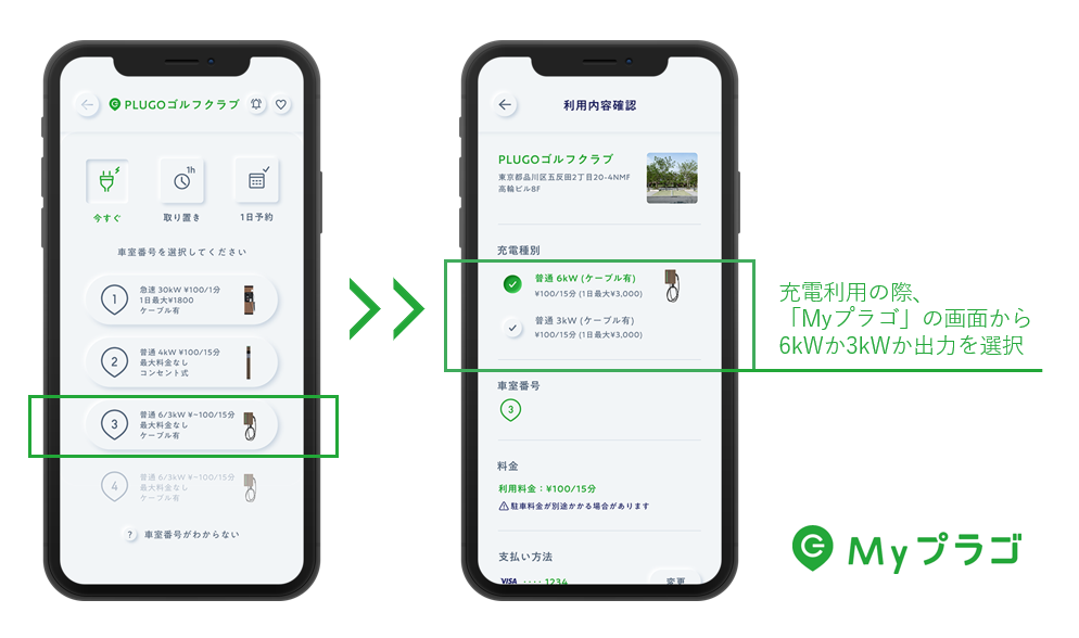 充電時の出力の選択
