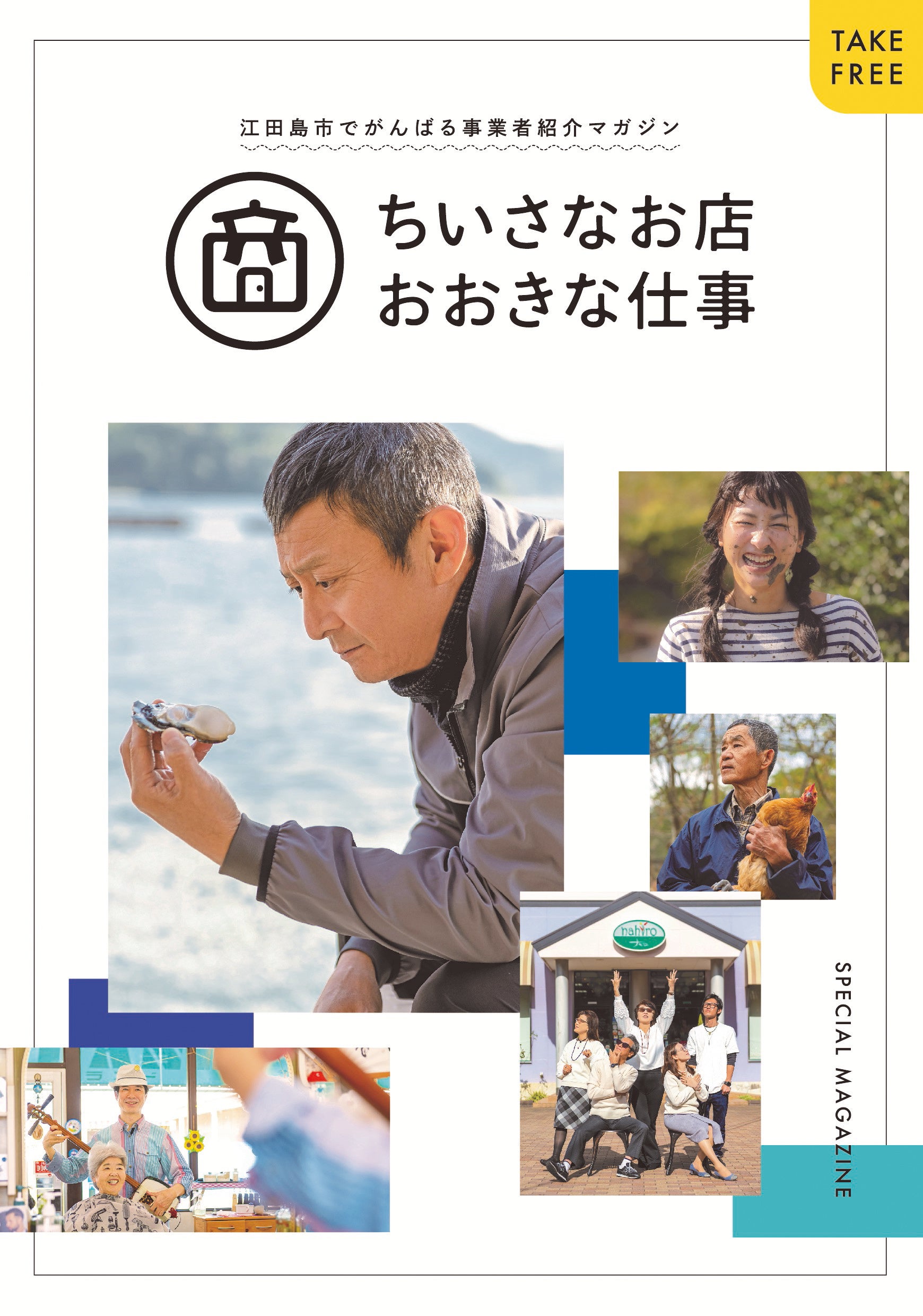 冊子『ちいさなお店おおきな仕事』の表紙