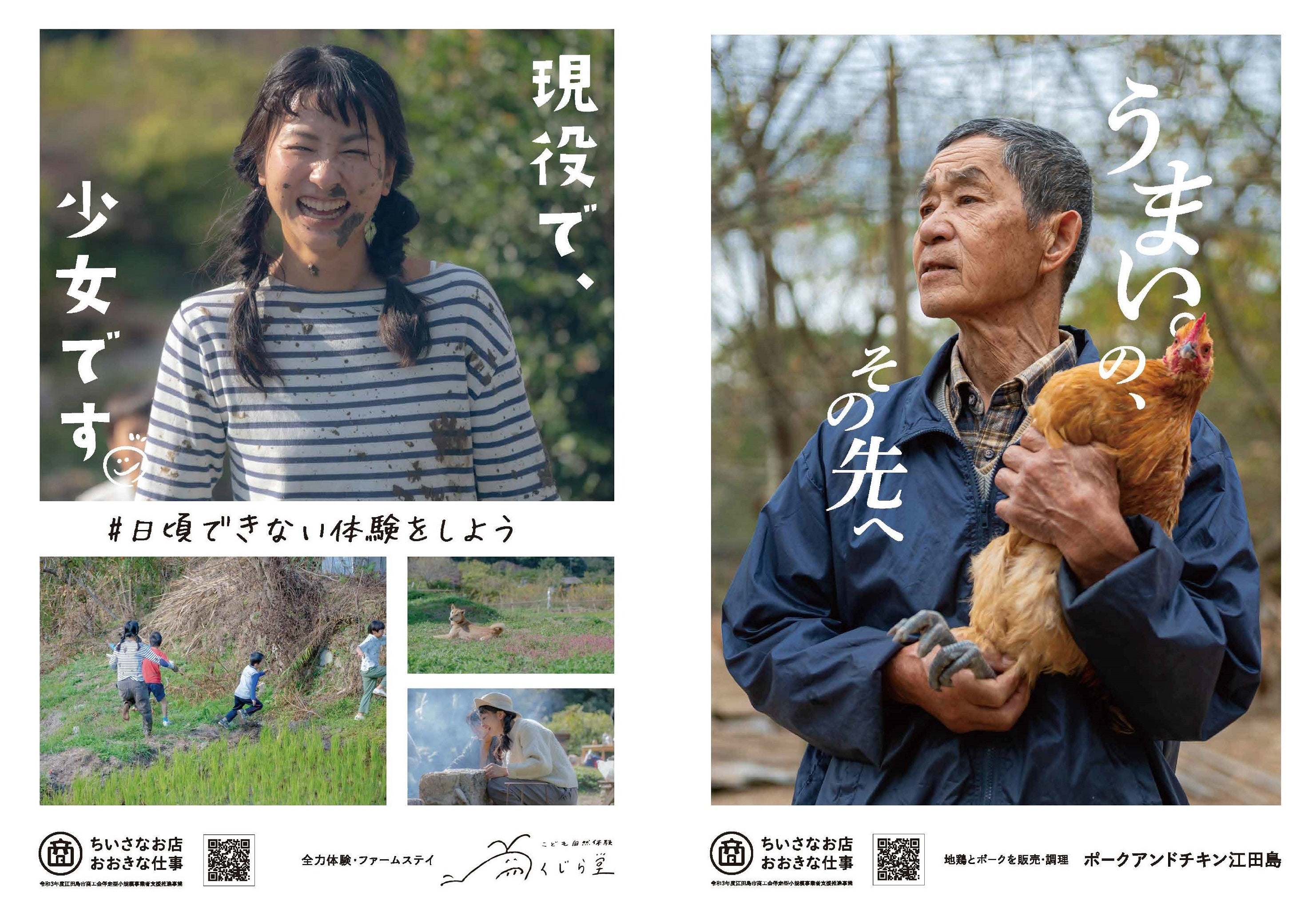 各事業者の特色を表現したポスター