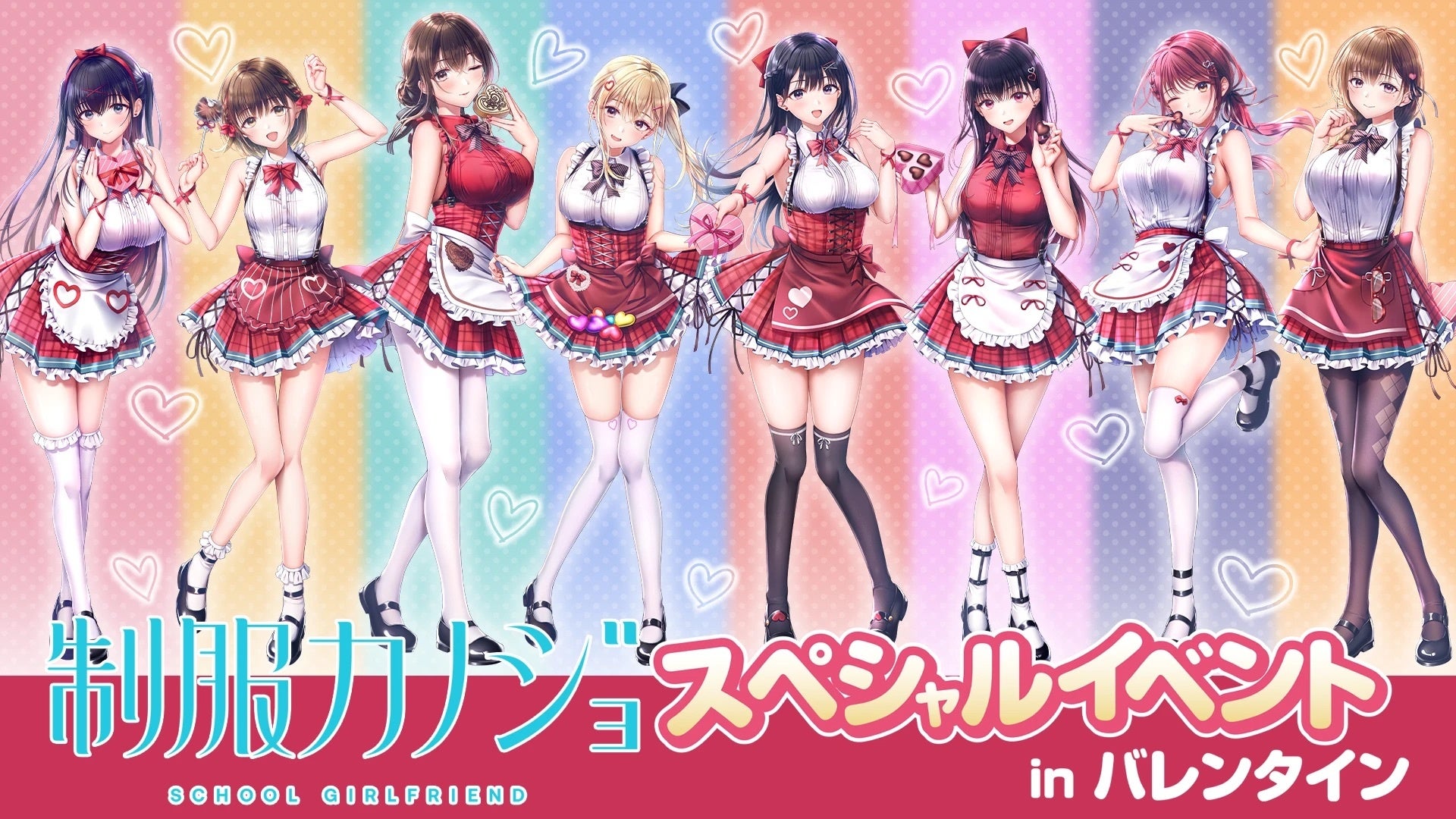 『制服カノジョ』声優7名集結!バレンタイン特別イベント開催 『制服カノジョ』声優7名集結!バレンタイン特別イベント開催