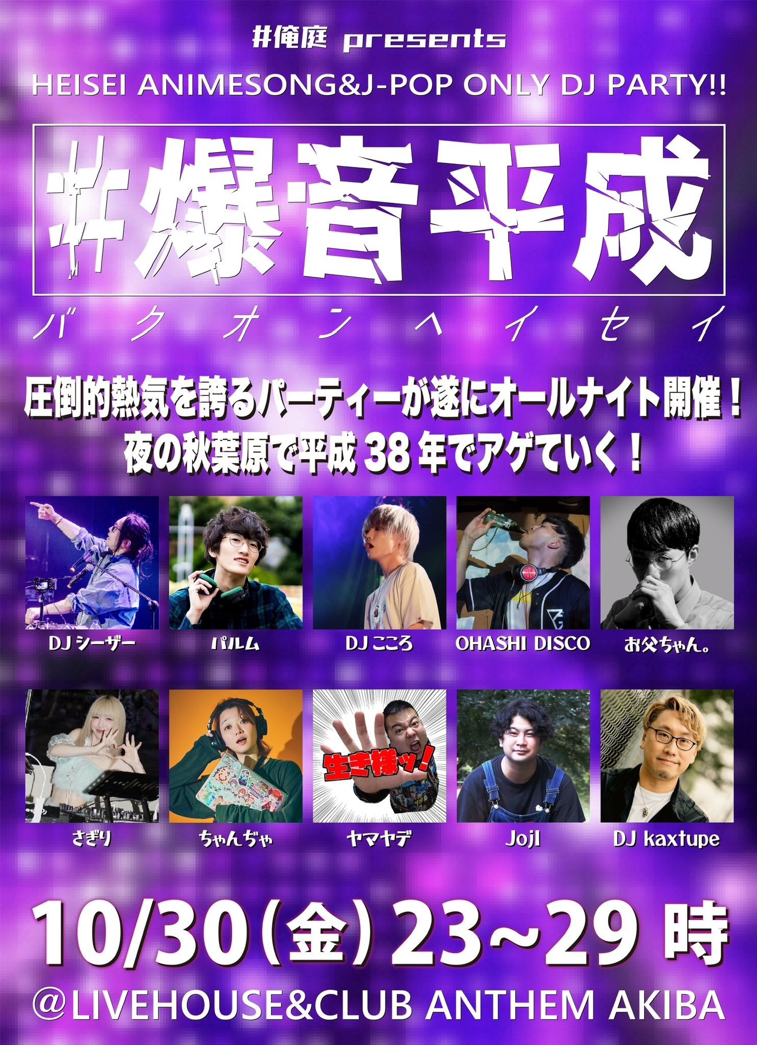 アンセムアキバついに深夜営業開始！10/30（金）31（土）ハロウィンパーティーを皮切りに順次イベント展開、パーティープランも開始
