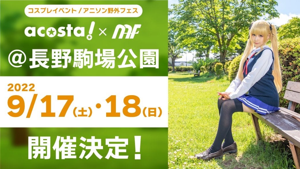 新鮮な空気 豊かな自然 美味しい地酒とご飯 そして最高の音楽 日本最大級の野外アニソンフェス Nagano Aniera Festa 22 遂に 22年9月17日 18日開催を発表 Isaribi株式会社のプレスリリース 新鮮な空気 豊かな自然 美味しい地酒とご飯 そして最高の音楽 日本最大級の野外アニソンフェス Nagano Aniera Festa 22 遂に 22年9月17日 18日開催を発表 Isaribi株式会社のプレスリリース