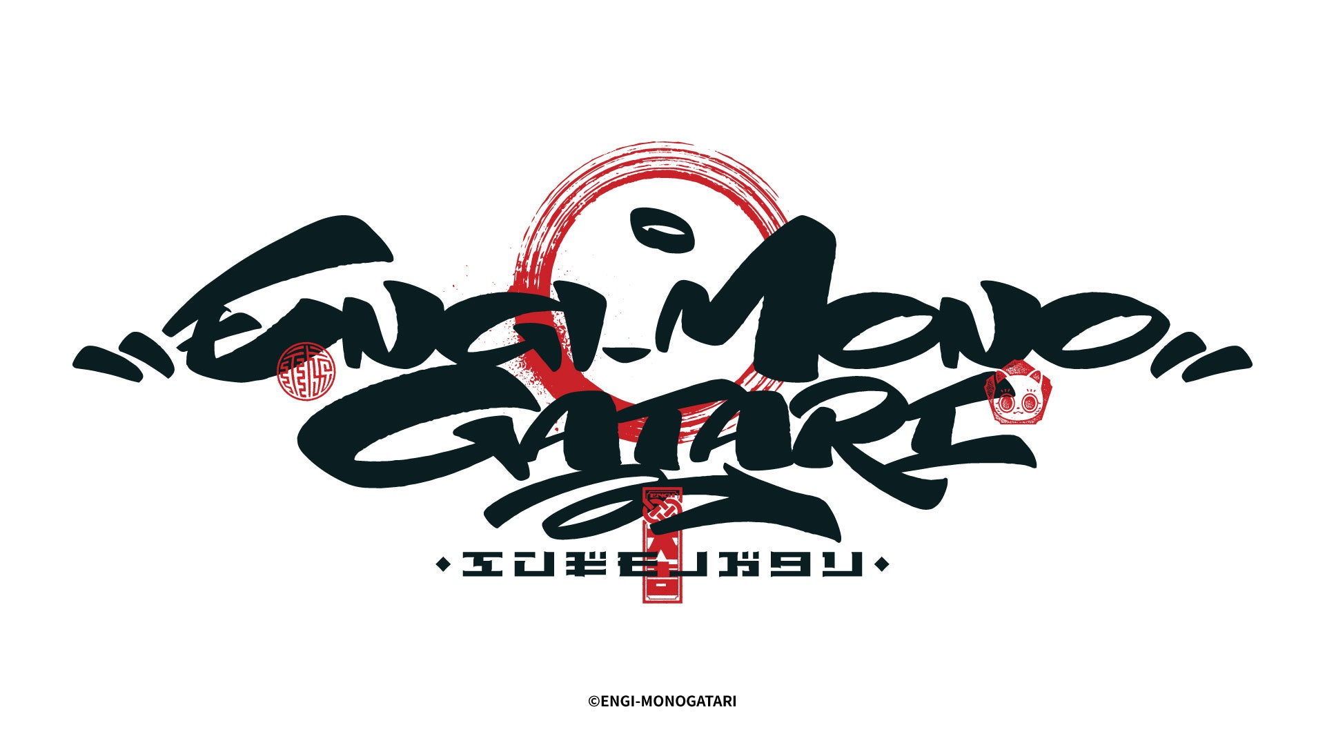 （ENGI-MONOGATARI　ロゴ）