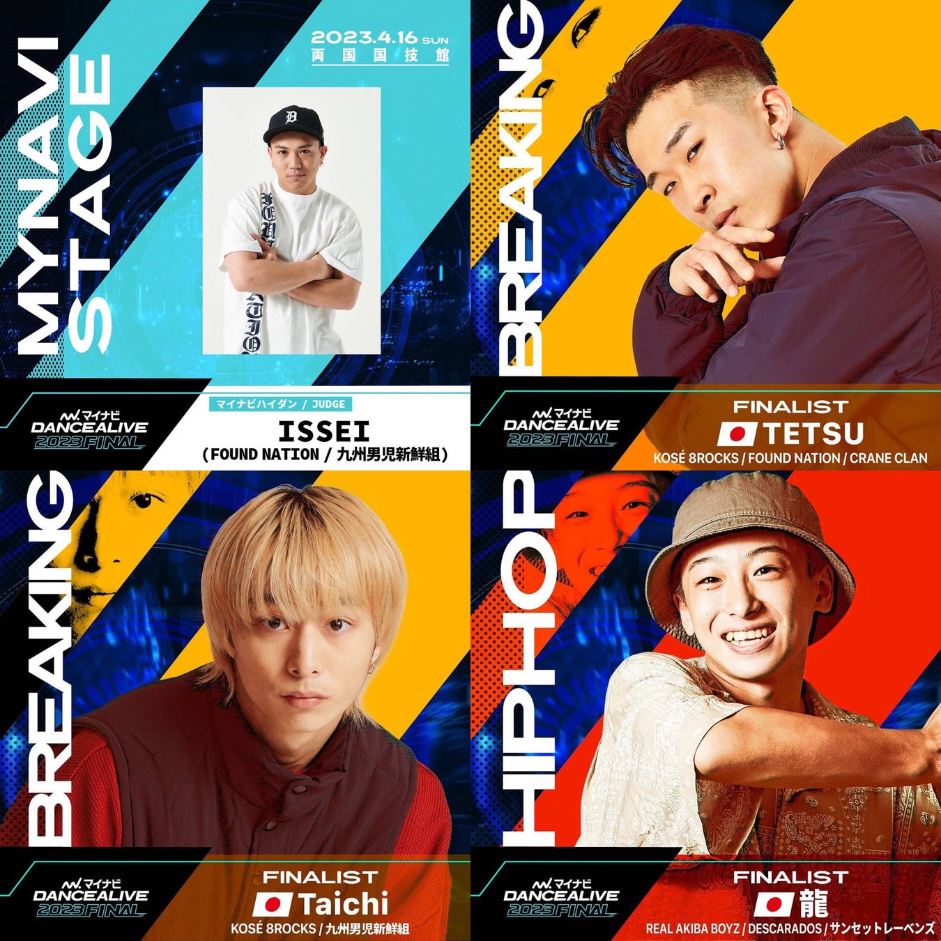 「世界最大のダンスバトル『マイナビDANCEALIVE 2023 FINAL』が4/16開催!ISSEIが審査員、TETSU、TAICHI、龍がファイナルへ出場!」 「世界最大のダンスバトル『マイナビDANCEALIVE 2023 FINAL』が4/16開催!ISSEIが審査員、TETSU、TAICHI、龍がファイナルへ出場!」