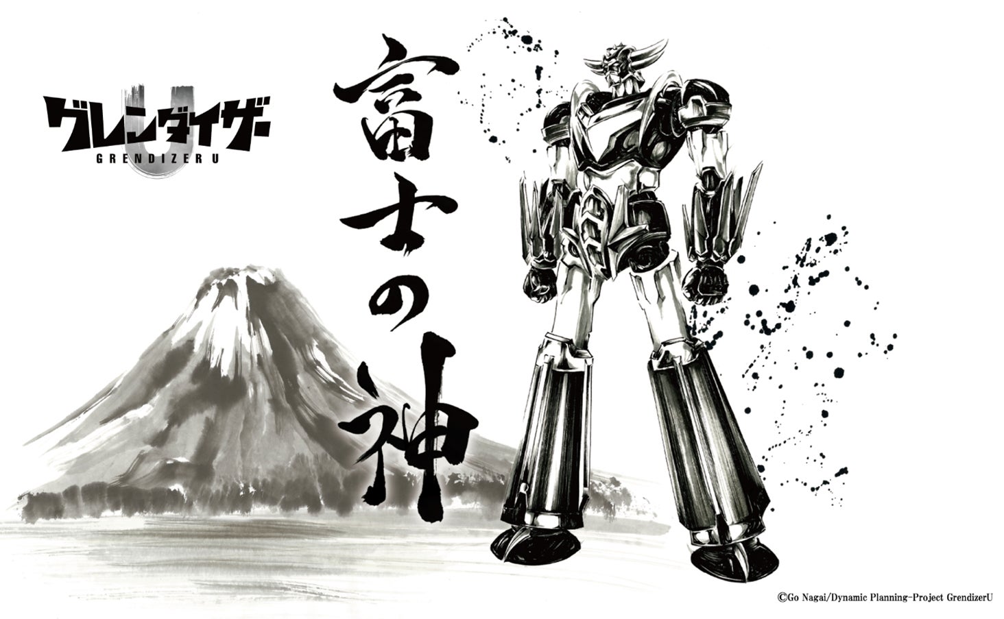 グレンダイザーU」×クラフトジン「富士の神」発売決定! | ISARIBI株式 グレンダイザーU」×クラフトジン「富士の神」発売決定! | ISARIBI株式