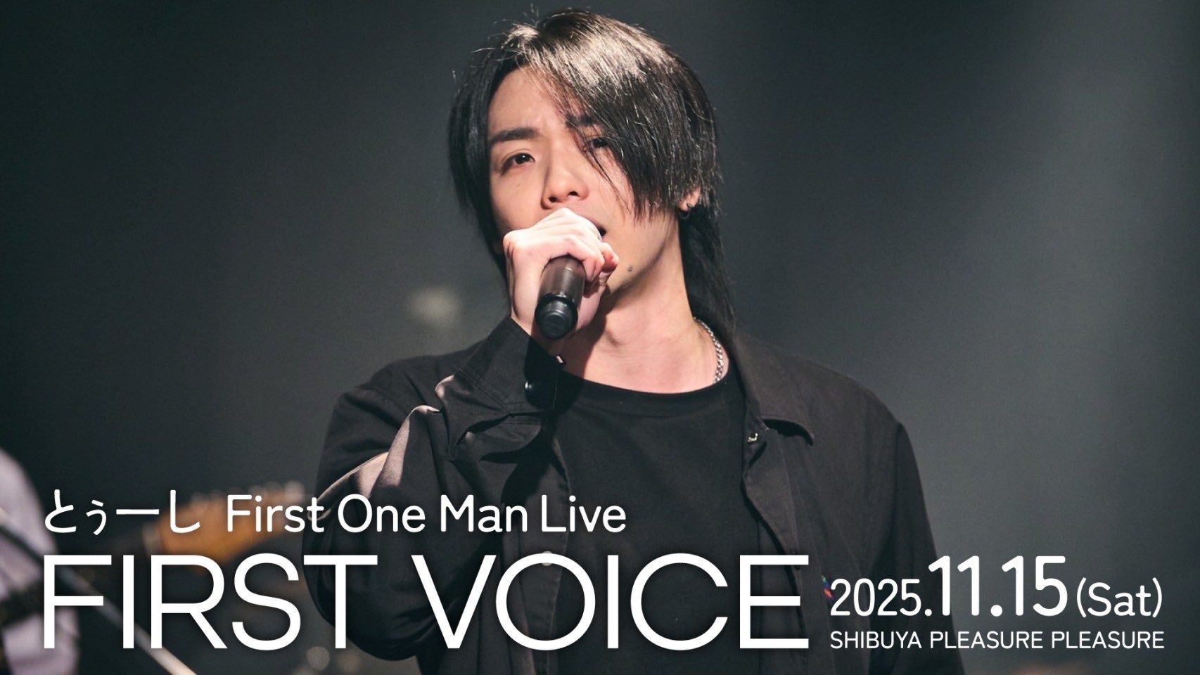 REAL AKIBA BOYZ 「とぅーし」。シンガーとしてのバンドワンマンライブが 11 月 15 日(土)開催決定!First One Man Live 『FIRST VOICE』