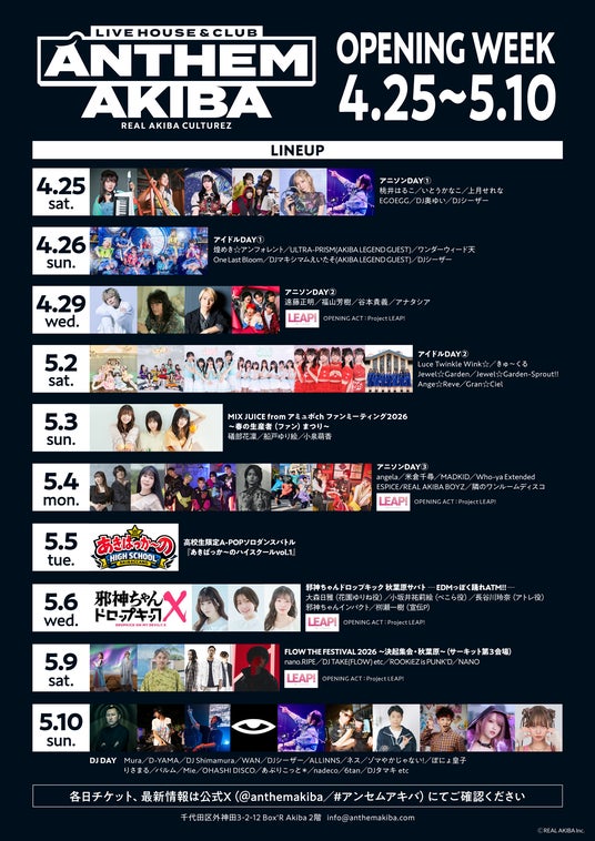 秋葉原に新たなアニソン拠点！