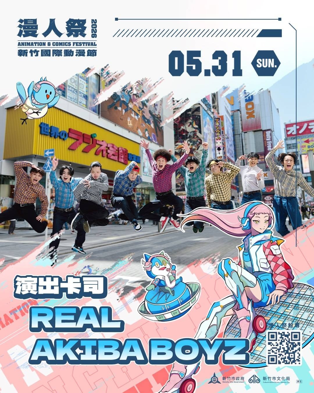 REAL AKIBA BOYZ 新竹市『漫人祭－2026新竹國際動漫節』出演決定！新竹市が創り出す“歴史×アニメ”の空間で世界を魅了するパフォーマンスを展開