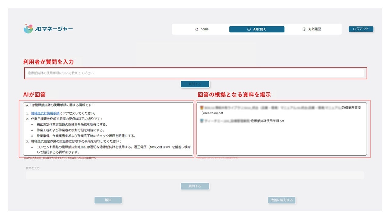 実際の「AIマネージャー」操作画面