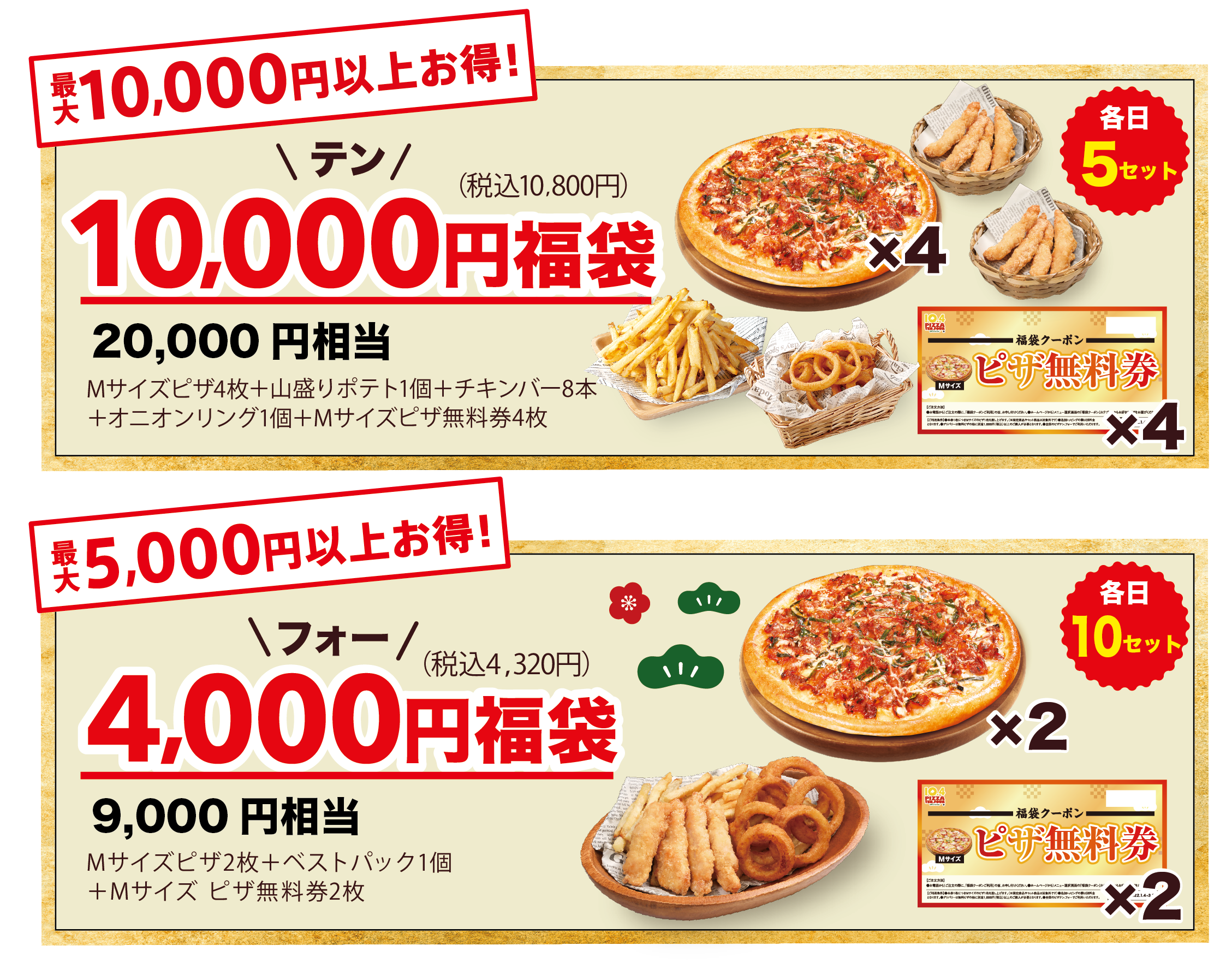 業界初!?新春ピザ福袋 1/1~1/3限定！】 | 株式会社テンフォー のプレス