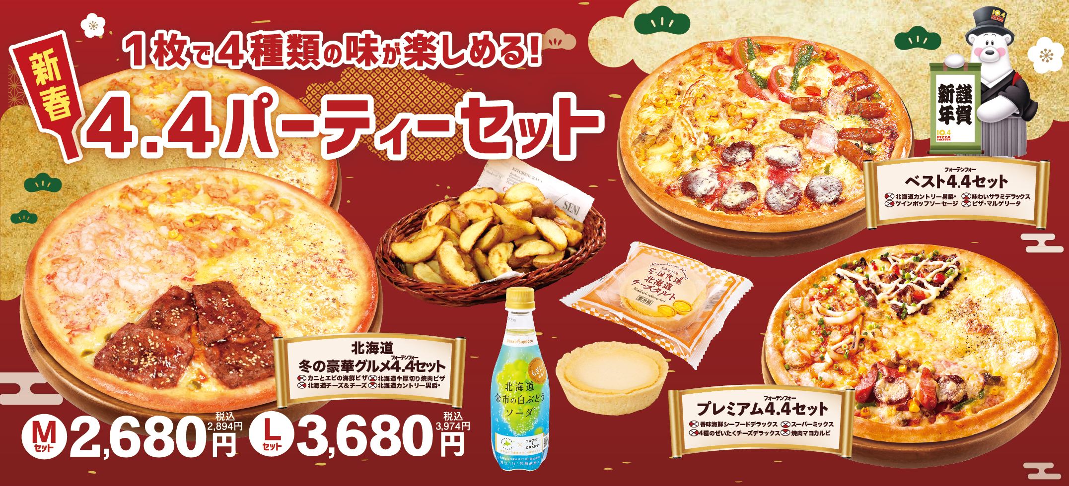 業界初!?新春ピザ福袋 1/1~1/3限定！】 | 株式会社テンフォー のプレス