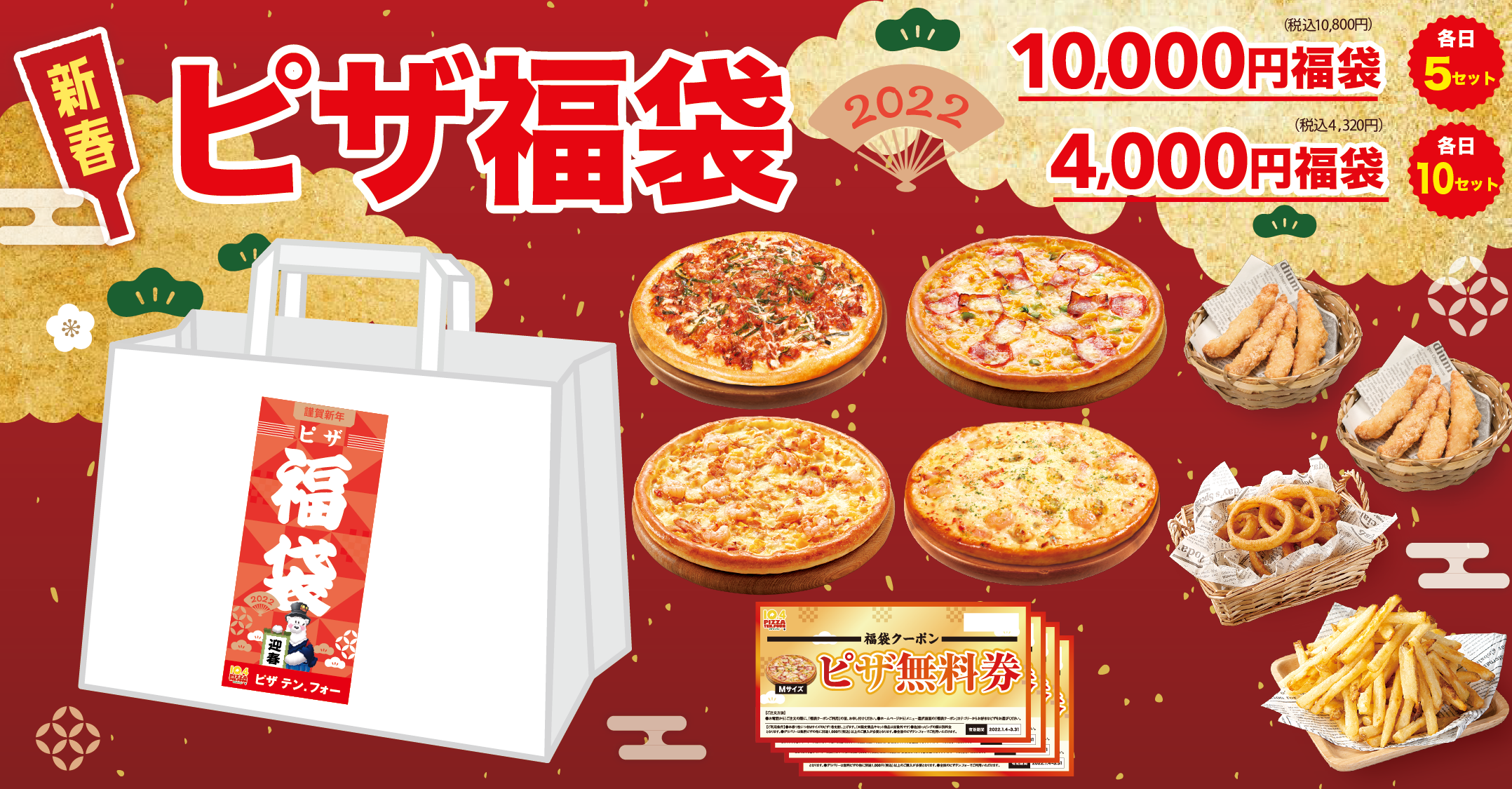 業界初!?新春ピザ福袋 1/1~1/3限定！】 | 株式会社テンフォー のプレス