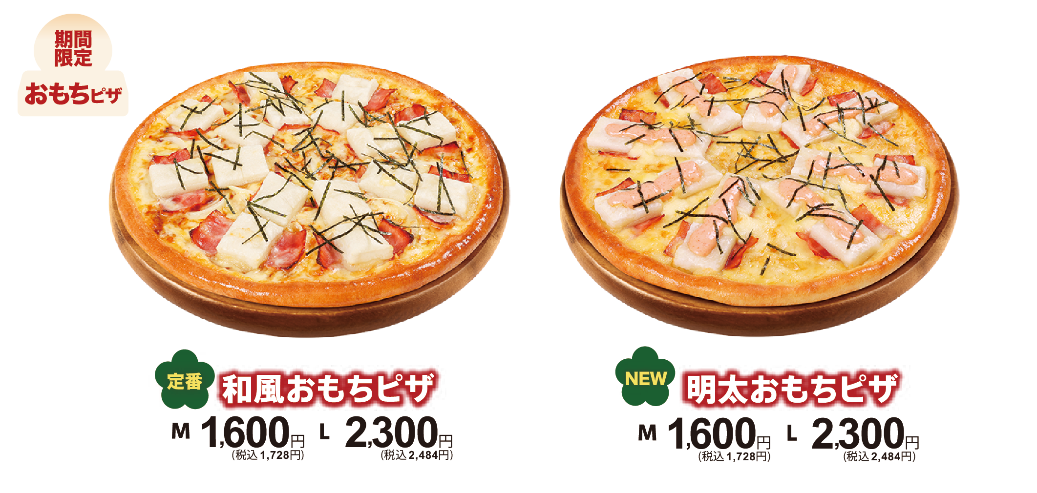 業界初!?新春ピザ福袋 1/1~1/3限定！】 | 株式会社テンフォー のプレス