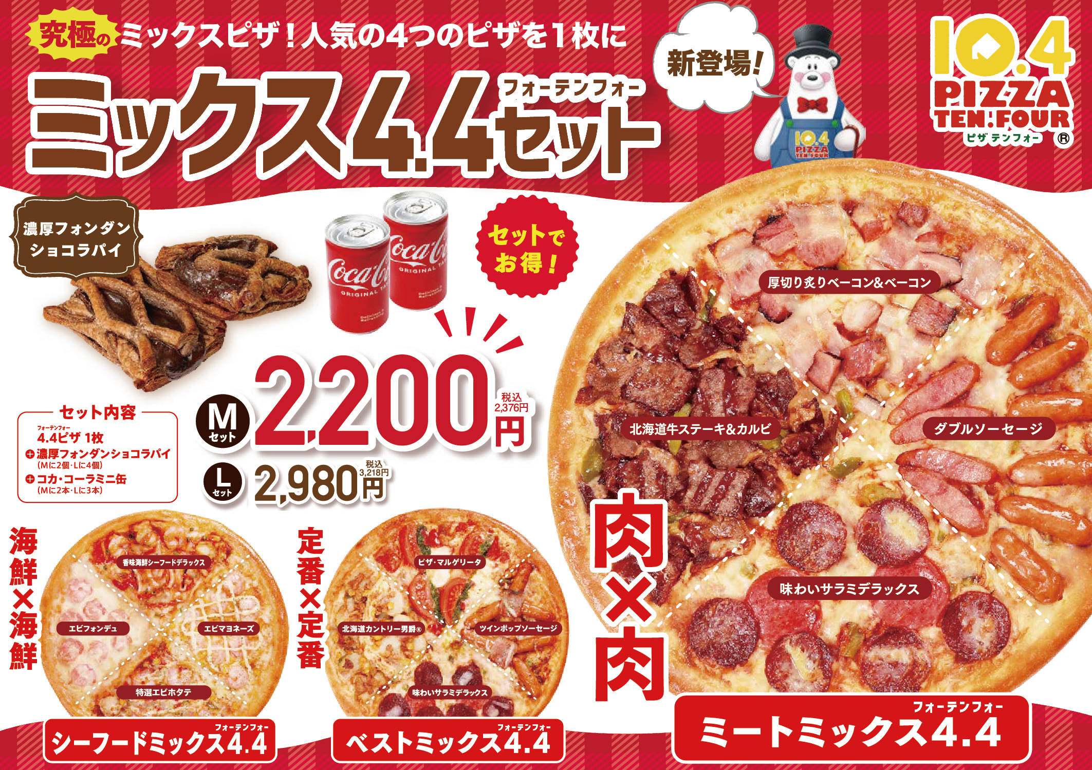 究極のミックスピザが新登場！】 | 株式会社テンフォー のプレスリリース